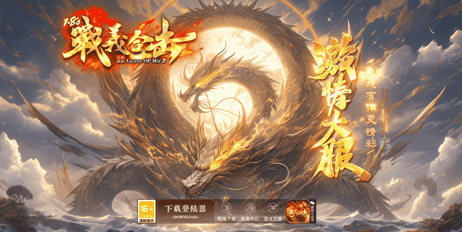 战义合击