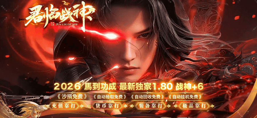 君临战神