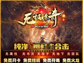 无极传奇