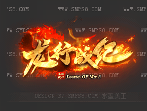 龙行战纪